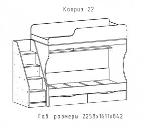 КАПРИЗ-22 Кровать двухъярусная 800 настил ЛДСП в Троицке - troick.mebel-74.com | фото