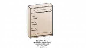 Шкаф №1 1.2-2 Оптима 2400х1204х572 (фасад 2 ЛДСП) в Троицке - troick.mebel-74.com | фото