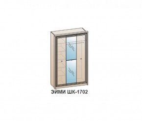 Шкаф ЭЙМИ ШК-1702 (фасад-зеркало фацет) Венге в Троицке - troick.mebel-74.com | фото