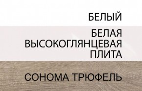 Шкаф навесной 1D/TYP 65, LINATE ,цвет белый/сонома трюфель в Троицке - troick.mebel-74.com | фото
