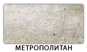 Стол обеденный Бриз пластик Травертин римский в Троицке - troick.mebel-74.com | фото