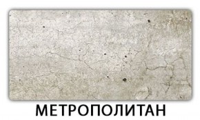 Стол обеденный Паук пластик Травертин римский в Троицке - troick.mebel-74.com | фото